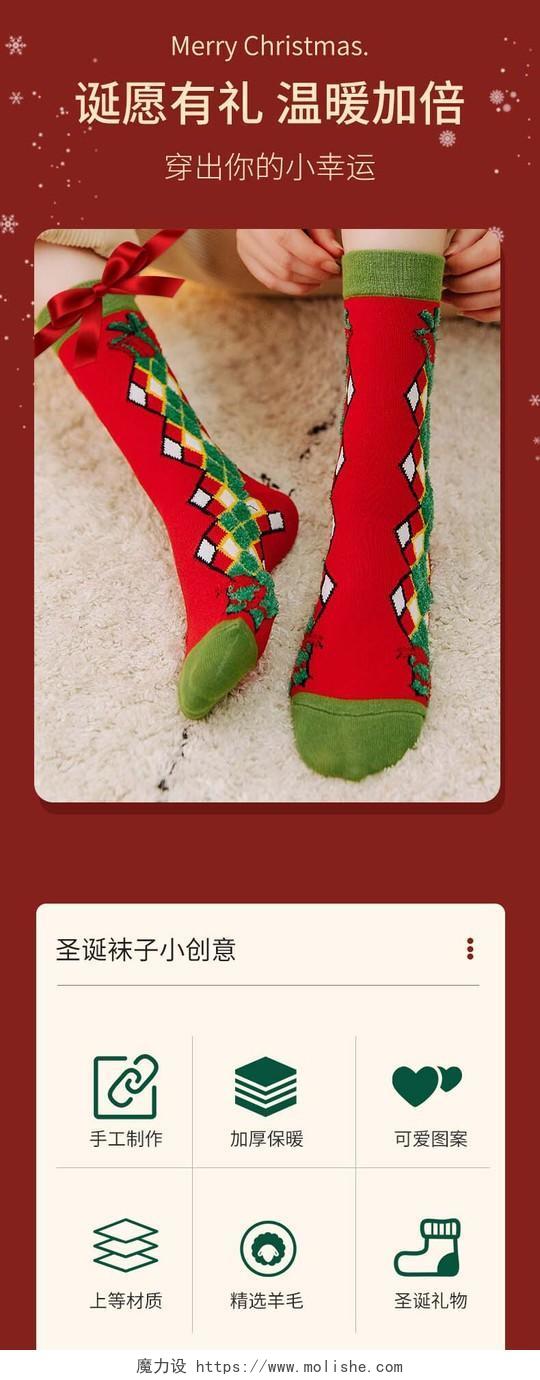 红绿色简约服饰圣诞节圣诞袜子详情页设计圣诞节详情页